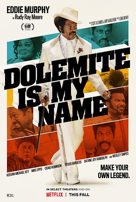 我叫多麦特 Dolemite Is My Name