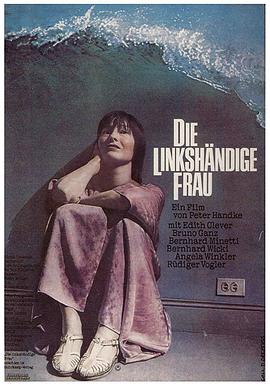 左撇子女人 Die linkshändige Frau
