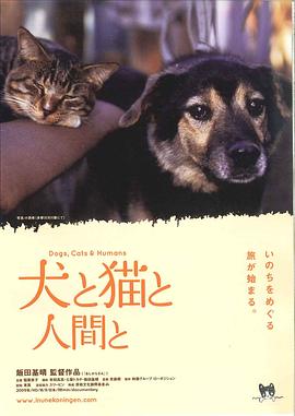<span style='color:red'>狗和猫和人 犬と猫と人間と</span>
