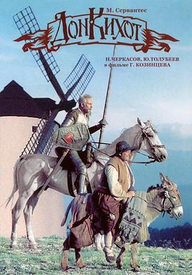 堂吉诃德 Don Kikhot