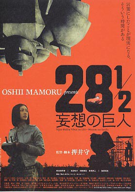 28 1/2 妄想的巨人 28 1/2 妄想の巨人