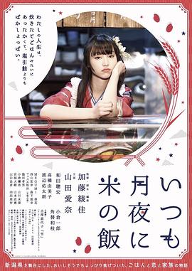 但愿花好月圆 いつも月夜に米の飯