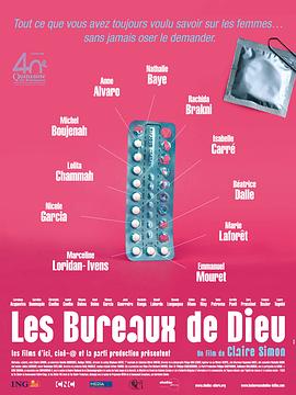 上帝的办公室 Les bureaux de Dieu
