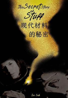 现代材料的秘密 The Secret Story of Stuff: Materials of the Modern Age