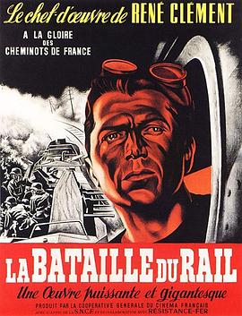 铁路战斗队 La bataille du rail