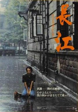 长江 長江