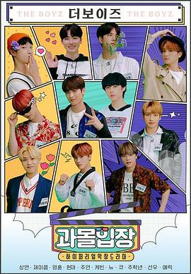过度投入剧场 THE BOYZ Immersive THE BOYZ