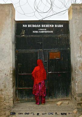 罩袍下的世界 No Burqas Behind Bars