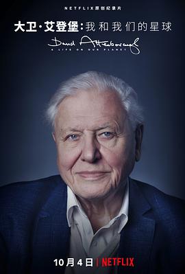 <span style='color:red'>大卫·爱登堡：地球上的一段生命旅程 David Attenborough: A Life on Our Planet</span>