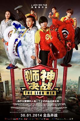 狮神决战 The Lion Man