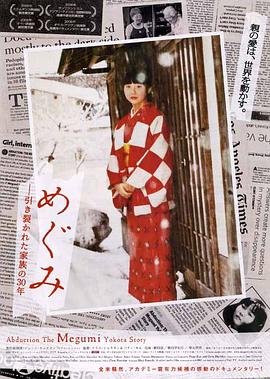 橫田惠－分裂家族的30年 Abduction: The Megumi Yokota Story