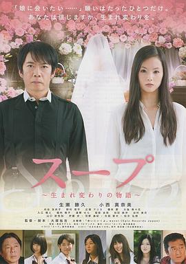 再生物语 スープ ～生まれ変わりの物語～
