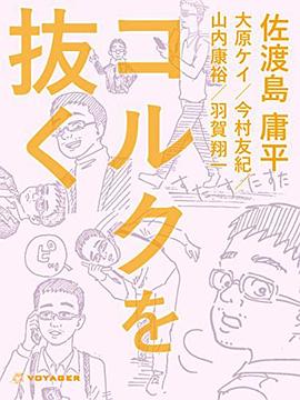 漫画编辑 佐渡岛庸平 プロフェッショナル 仕事の流儀「崖っぷちこそ、成長の場所 漫画編集者・佐渡島庸平」