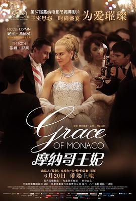 <span style='color:red'>摩纳哥王妃 Grace of Monaco</span>