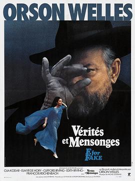 赝品 Vérités et mensonges