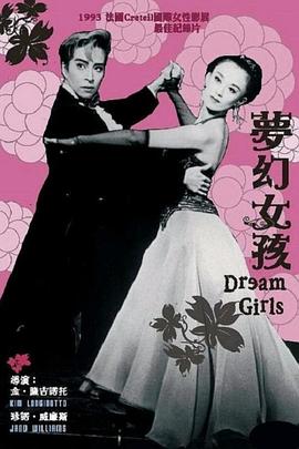 梦幻女孩 Dream Girls