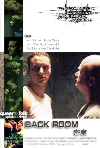 密室 Back Room
