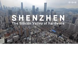 深圳：硬件硅谷 Shenzhen: The Silicon Valley of Hardware