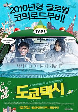 东京出租车 도쿄택시