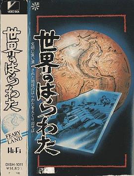 世界のはらわた