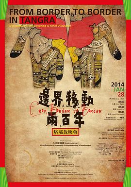 边界移动两百年 邊界移動兩百年