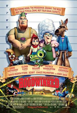 小红帽 Hoodwinked!