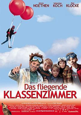我们这一班 Das Fliegende Klassenzimmer