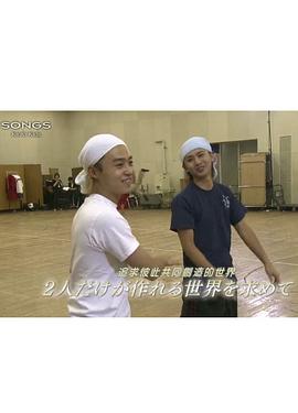 NHK SONGS KinKi Kids ～玻璃少年的现在~ KinKi Kids ～硝子の少年達の「今」～