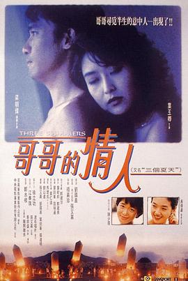 三个夏天 三個夏天