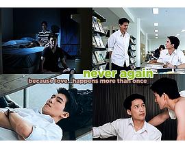 因为爱 不止一次 Never Again