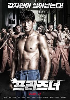 囚犯 프리즈너