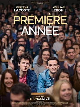 大学一年级 Première année