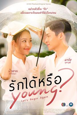 能爱吗 รักได้หรือYoung