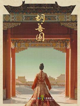 胡善围