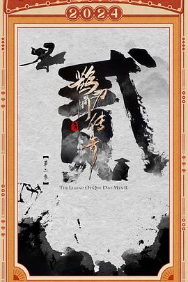 鹊刀门传奇 第二季