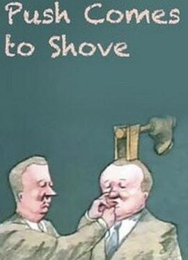 不信弄不哭你 Push Comes to Shove