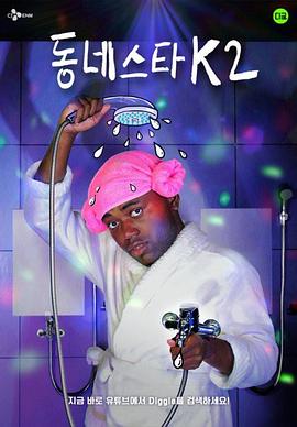 小区明星K 第二季 동네스타K 시즌2