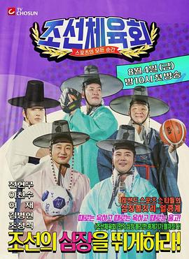 朝鲜体育会 조선체육회