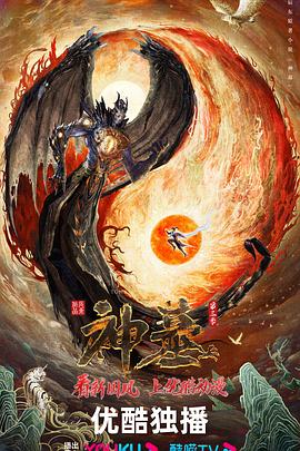 神墓 第三季