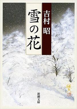 雪之花 雪の花 ―ともに在りて―