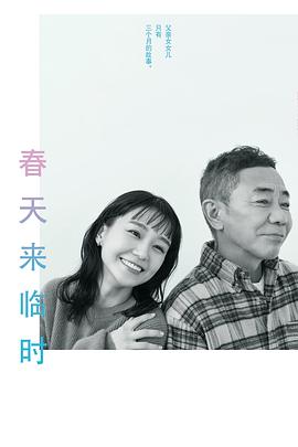 春天来临时 春になったら