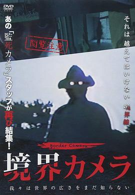 边界摄像机 境界カメラ