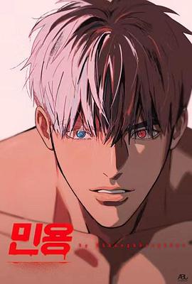 闵勇 민용