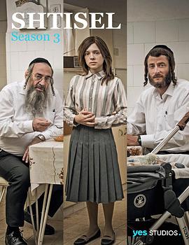 谢迪瑟之家 שטיסל Season 3