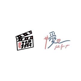 嫒