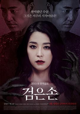 黑手 검은손
