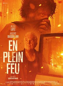 炽热的火焰 En plein feu