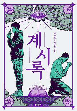 启示录 계시록