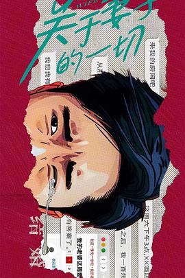 关于妻子的一切