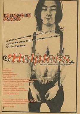 无援 Helpless